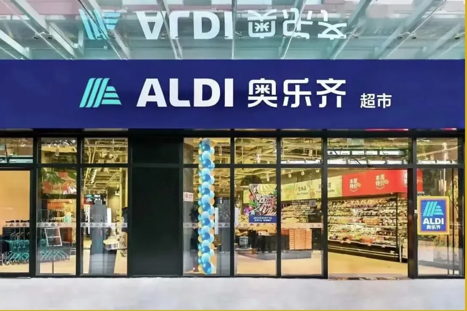 奥乐齐.png